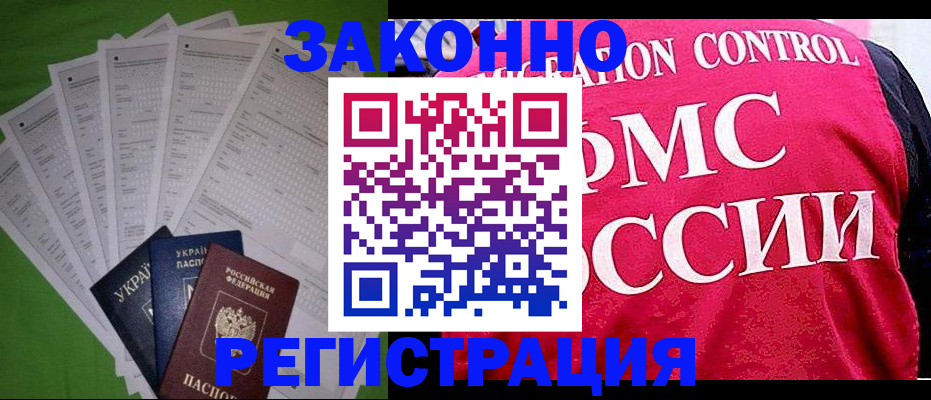 прописка для работы в Тайшете