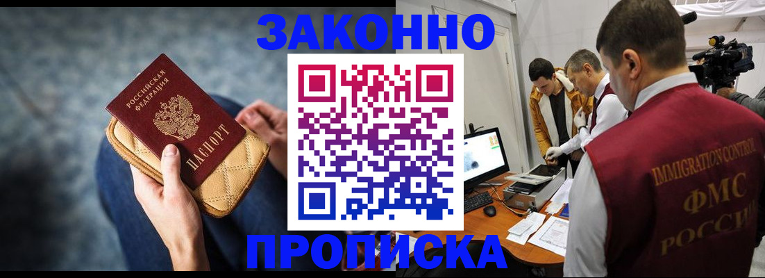 прописка регистрация в Тайшете