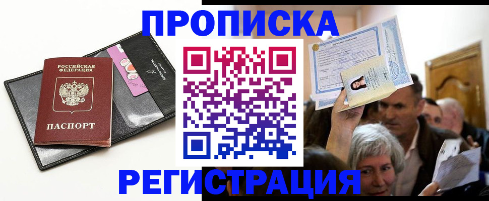прописка иностранных граждан в Тайшете