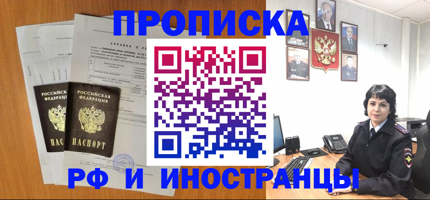 прописка для работы в Тайшете